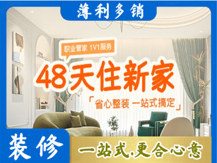 百色新房整装